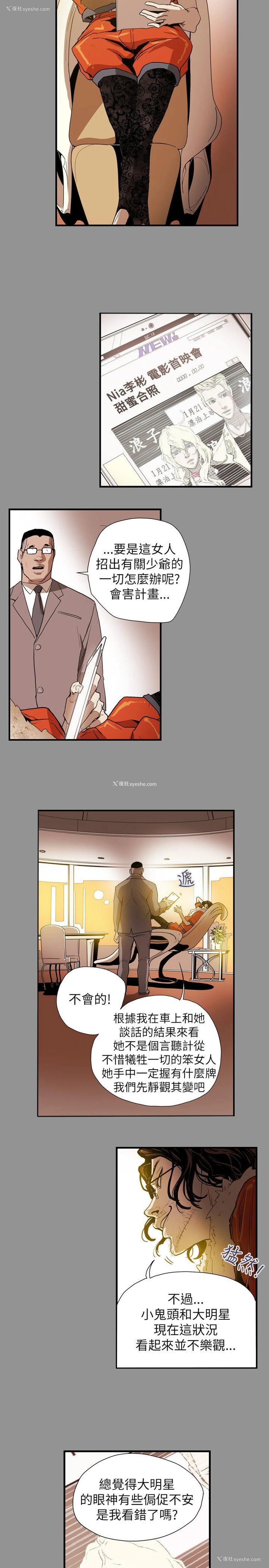 14P - Honey trap 甜蜜陷阱