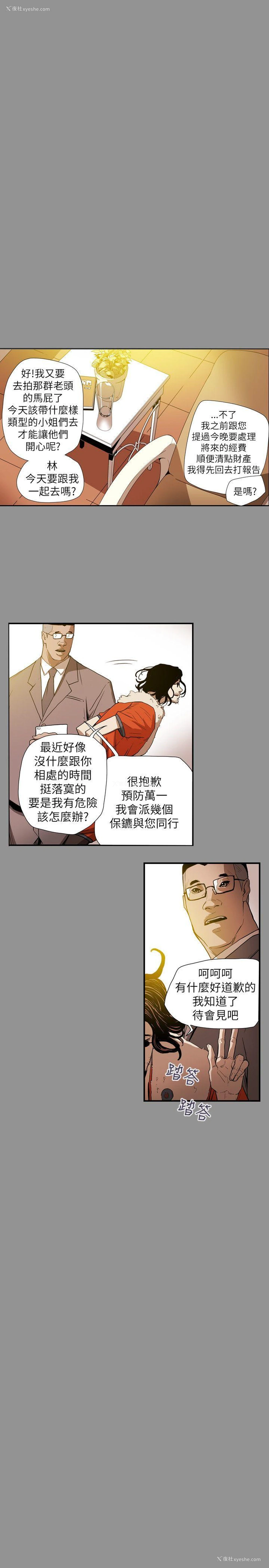 17P - Honey trap 甜蜜陷阱