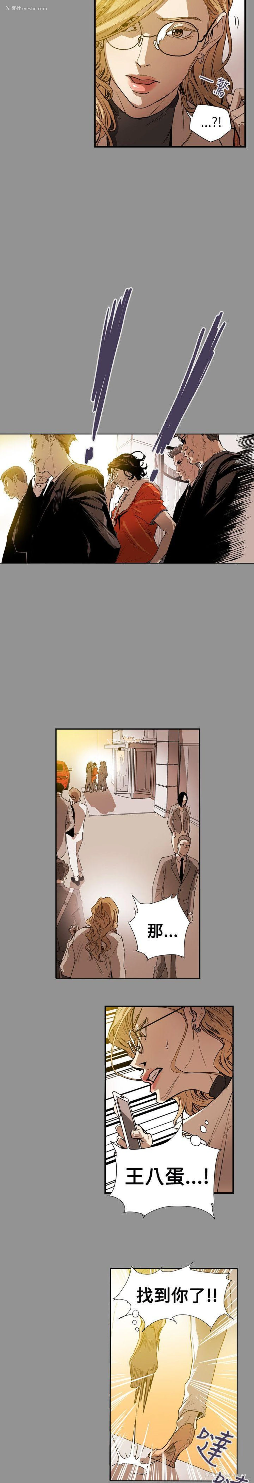 19P - Honey trap 甜蜜陷阱