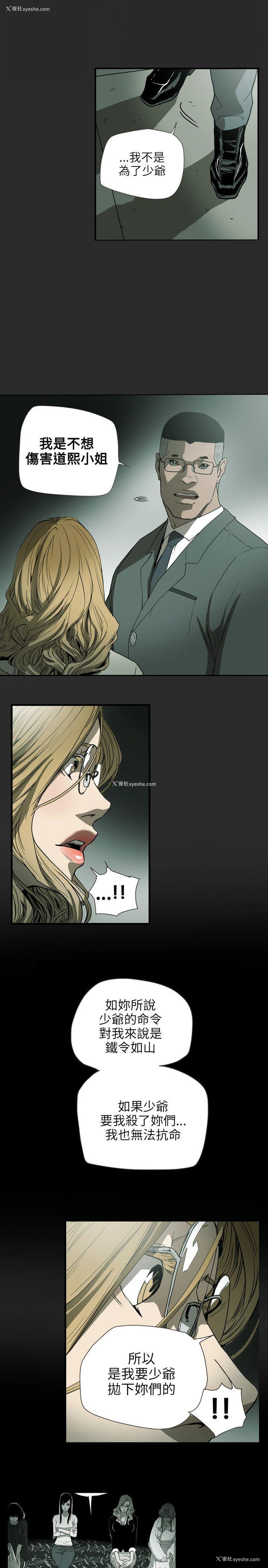 11P - Honey trap 甜蜜陷阱