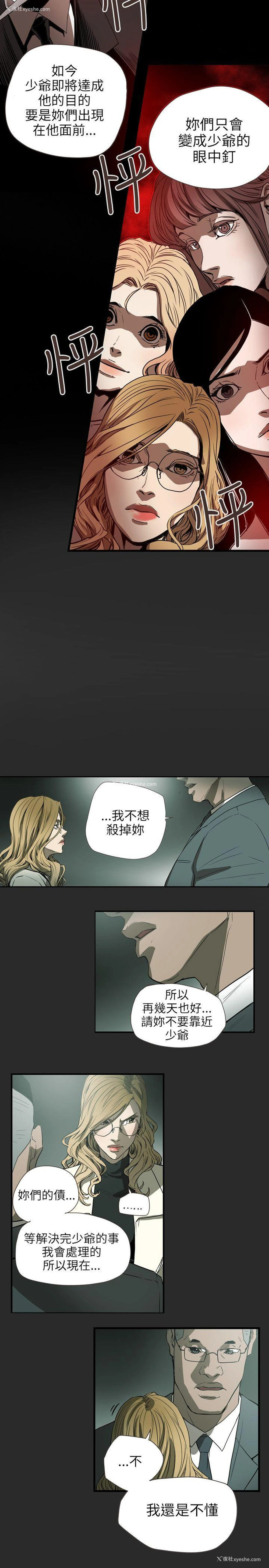 13P - Honey trap 甜蜜陷阱
