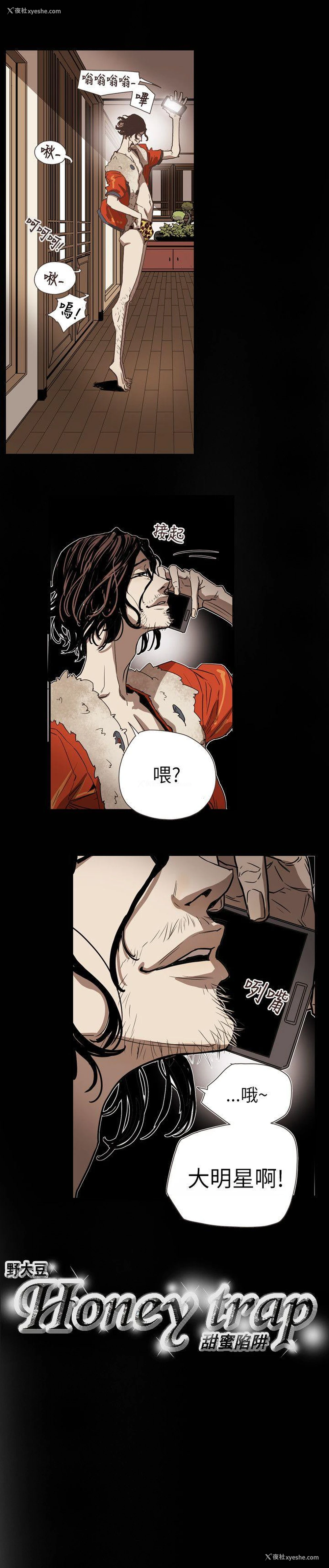 22P - Honey trap 甜蜜陷阱