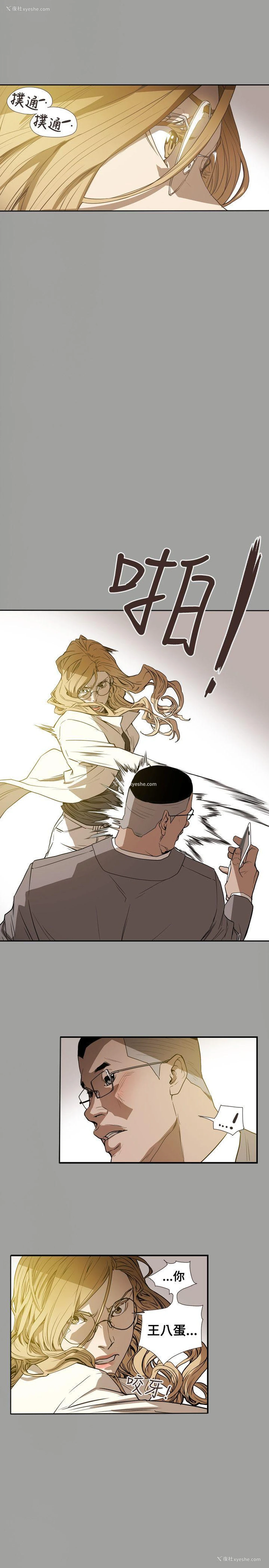 4P - Honey trap 甜蜜陷阱