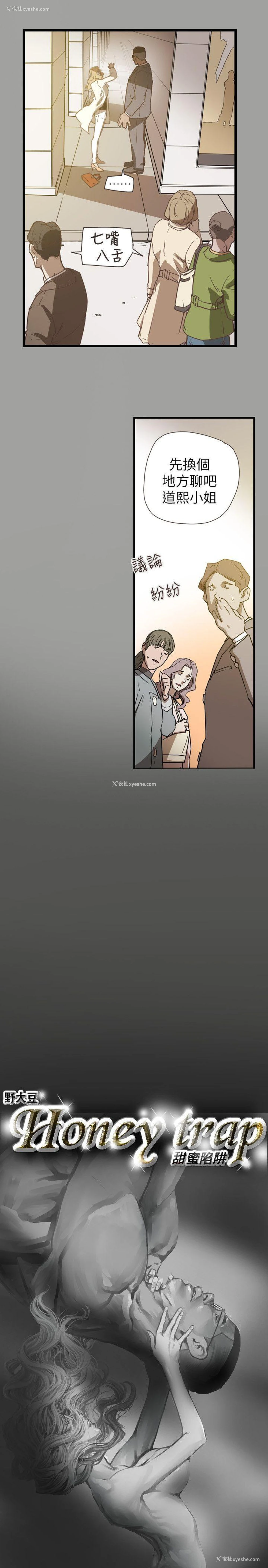 5P - Honey trap 甜蜜陷阱