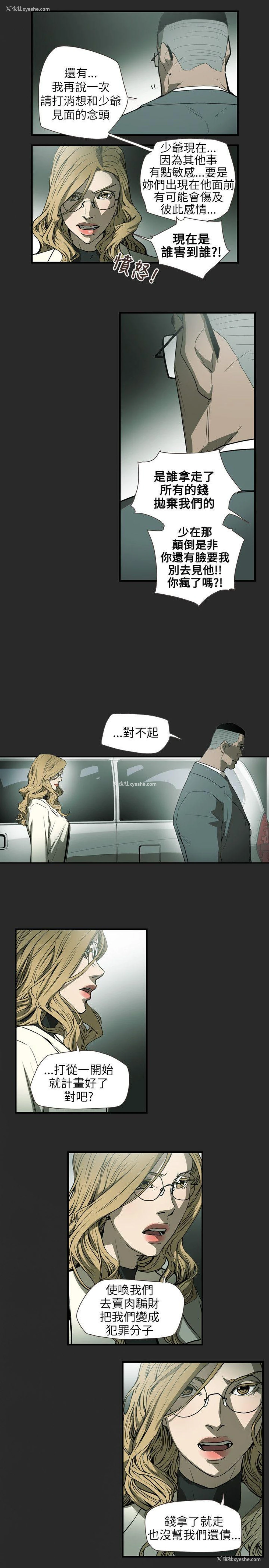 8P - Honey trap 甜蜜陷阱