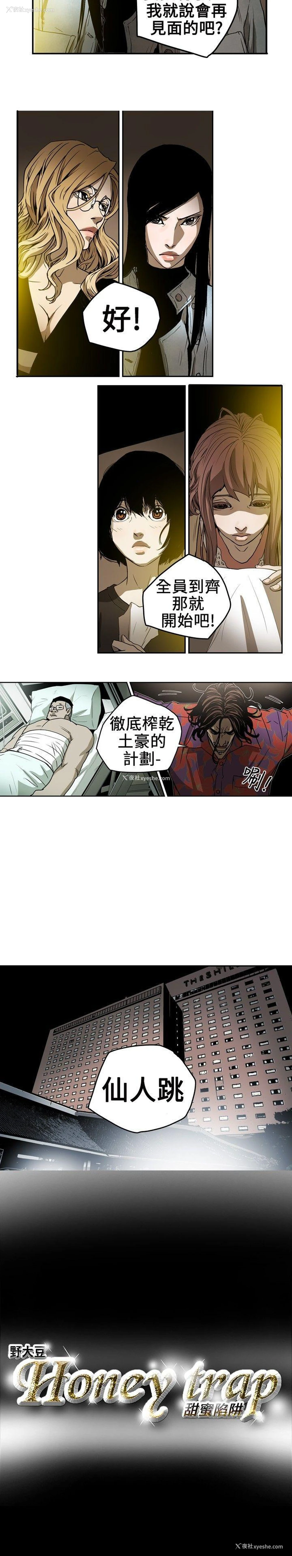 17P - Honey trap 甜蜜陷阱