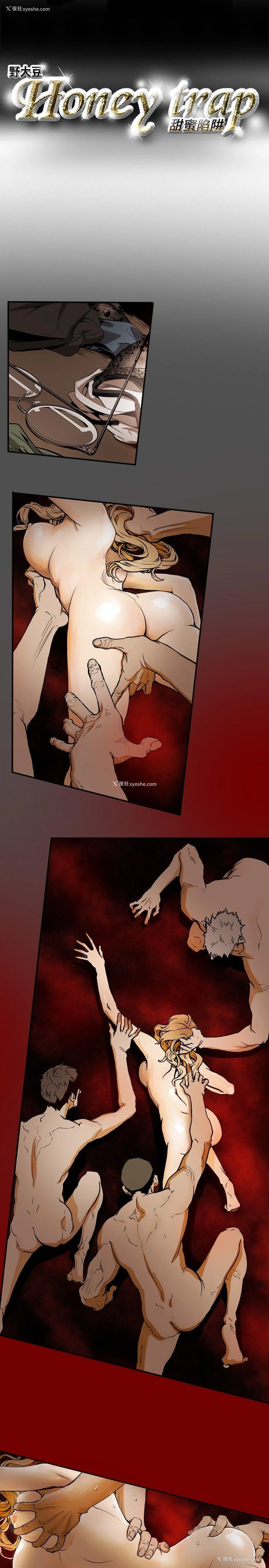 3P - Honey trap 甜蜜陷阱