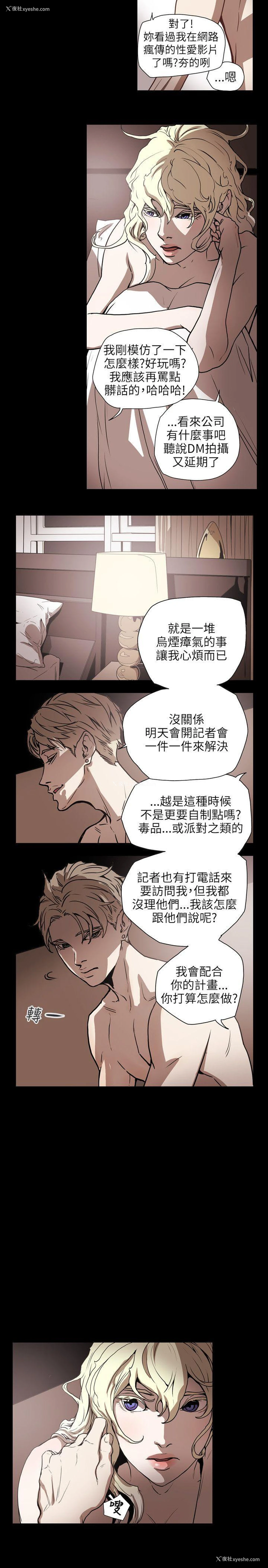 18P - Honey trap 甜蜜陷阱