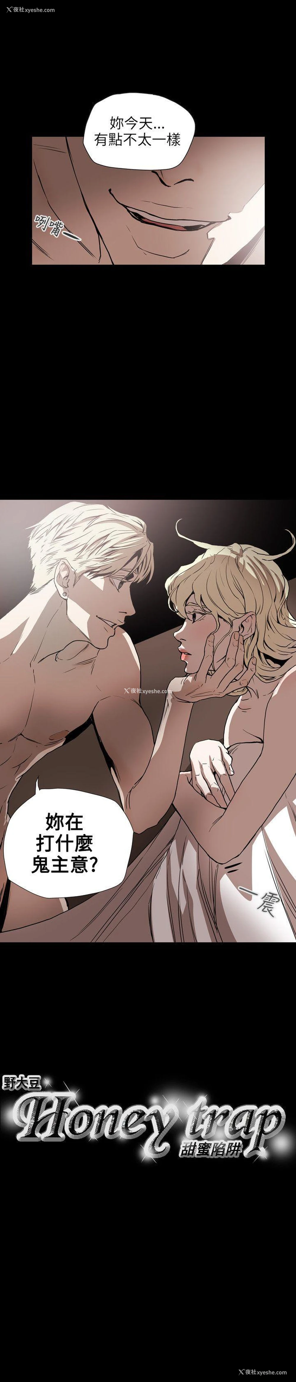 19P - Honey trap 甜蜜陷阱