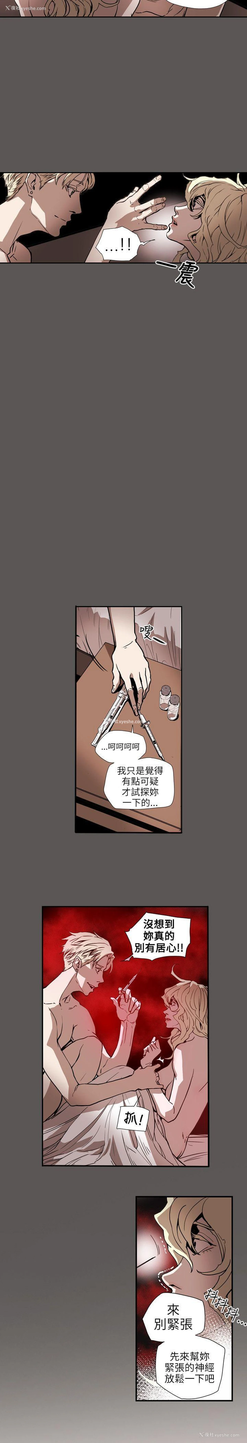 16P - Honey trap 甜蜜陷阱