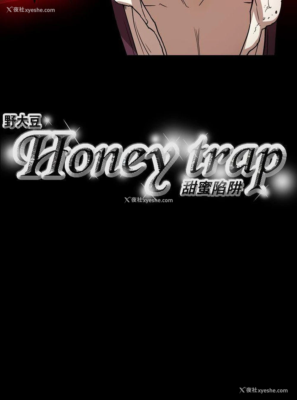 19P - Honey trap 甜蜜陷阱