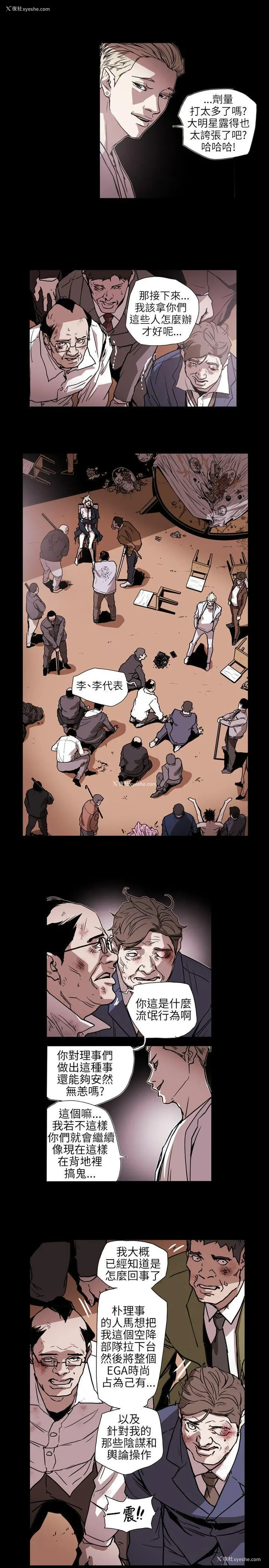 8P - Honey trap 甜蜜陷阱