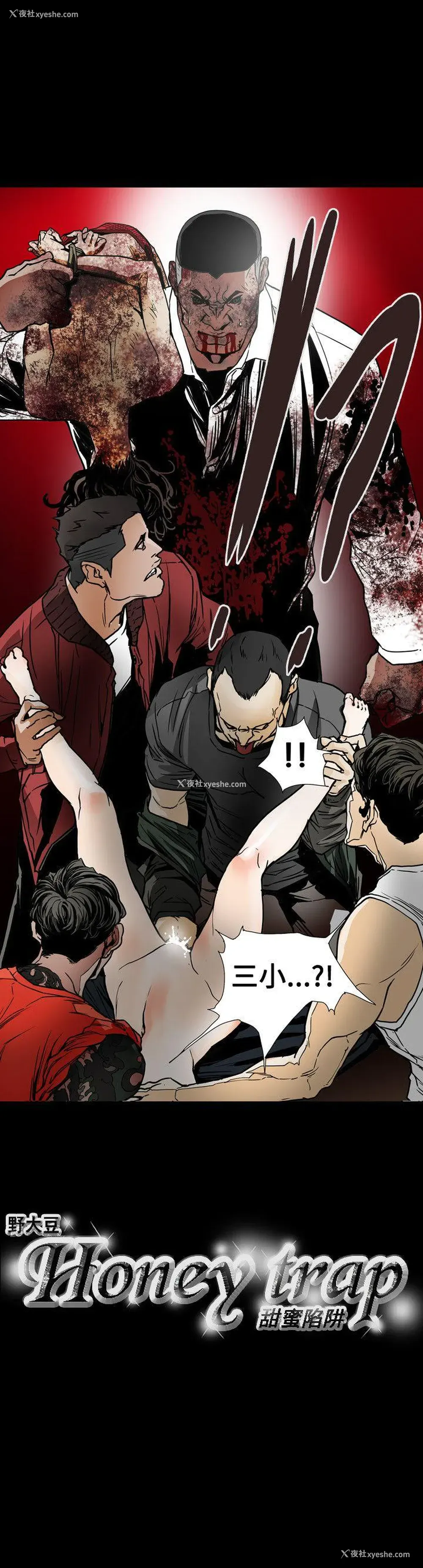 20P - Honey trap 甜蜜陷阱