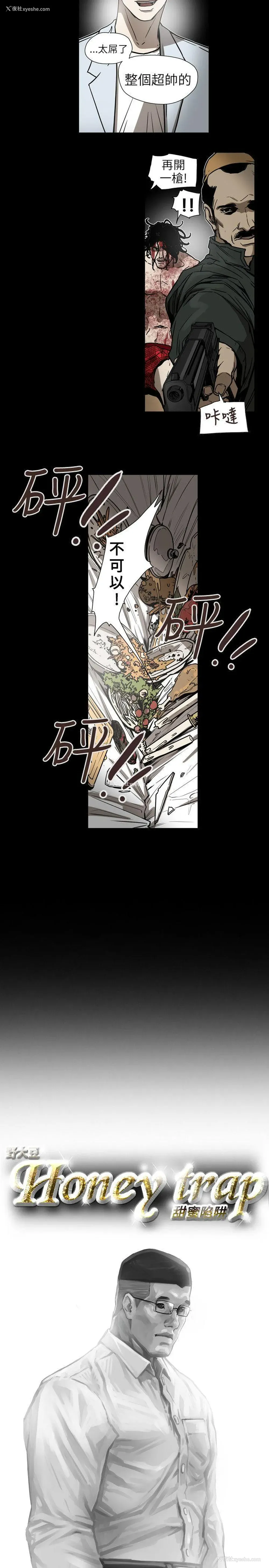 5P - Honey trap 甜蜜陷阱