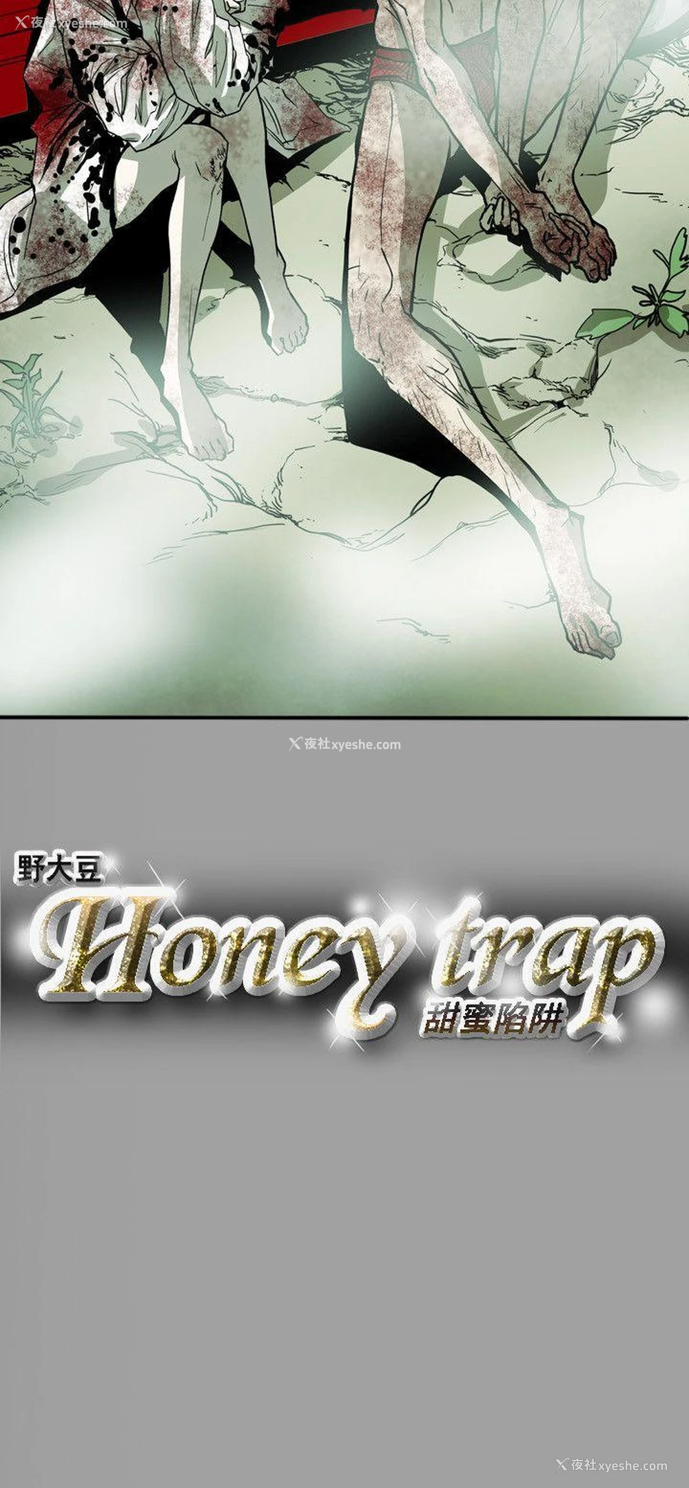 19P - Honey trap 甜蜜陷阱