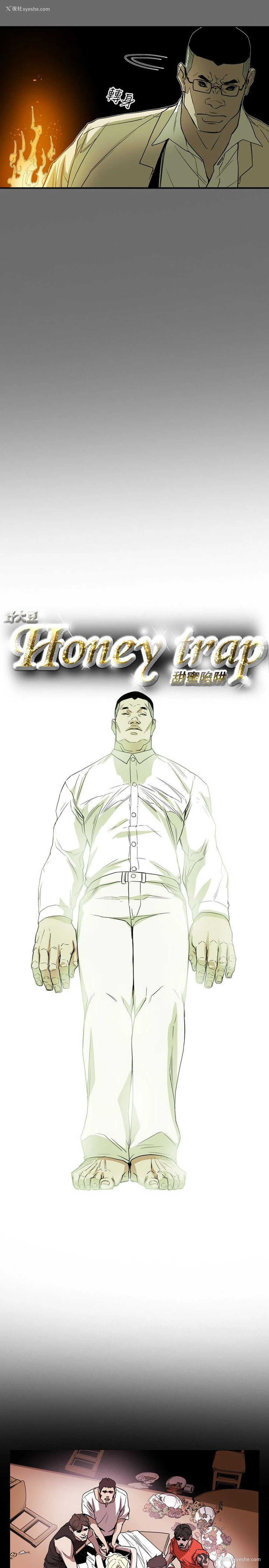 5P - Honey trap 甜蜜陷阱