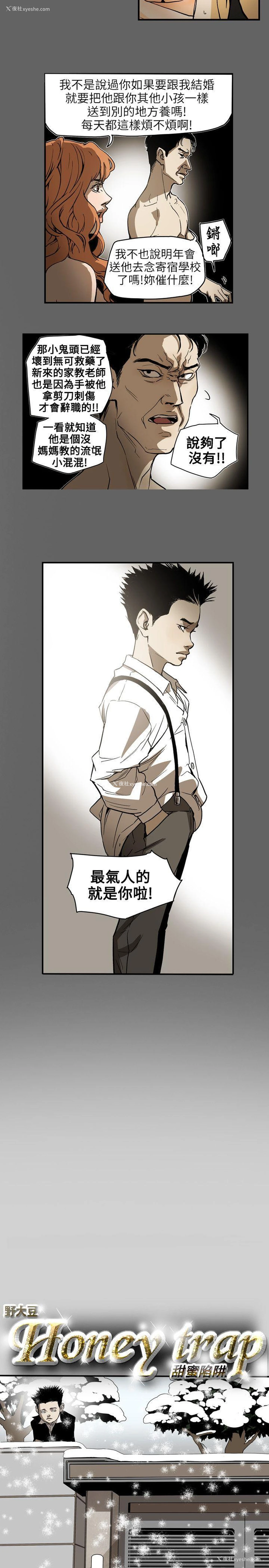 3P - Honey trap 甜蜜陷阱