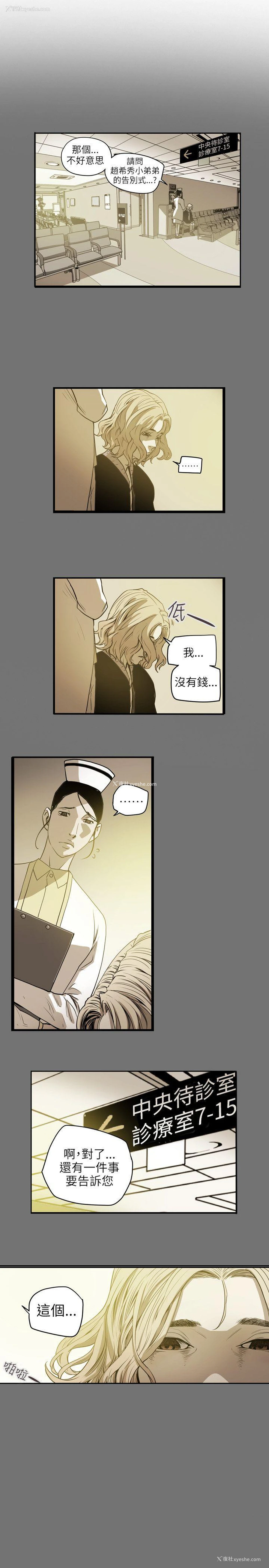18P - Honey trap 甜蜜陷阱