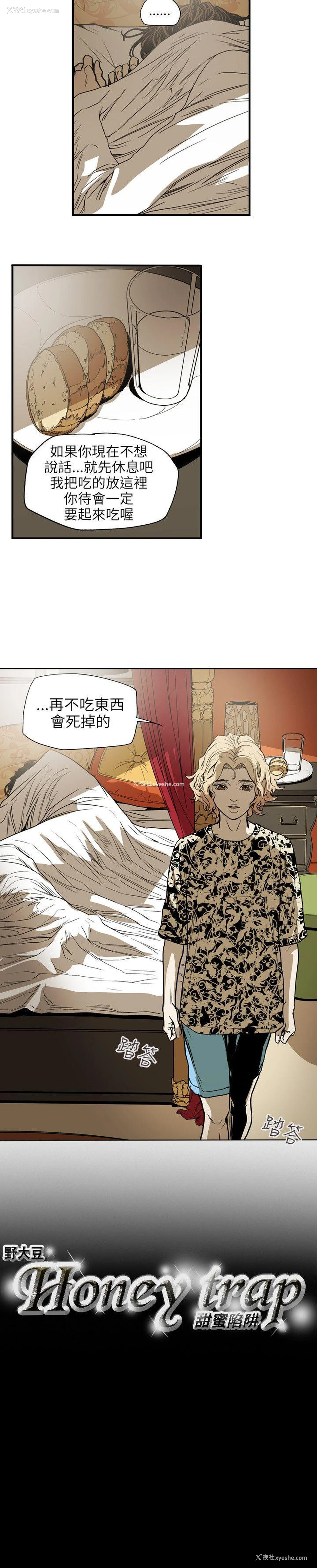 21P - Honey trap 甜蜜陷阱