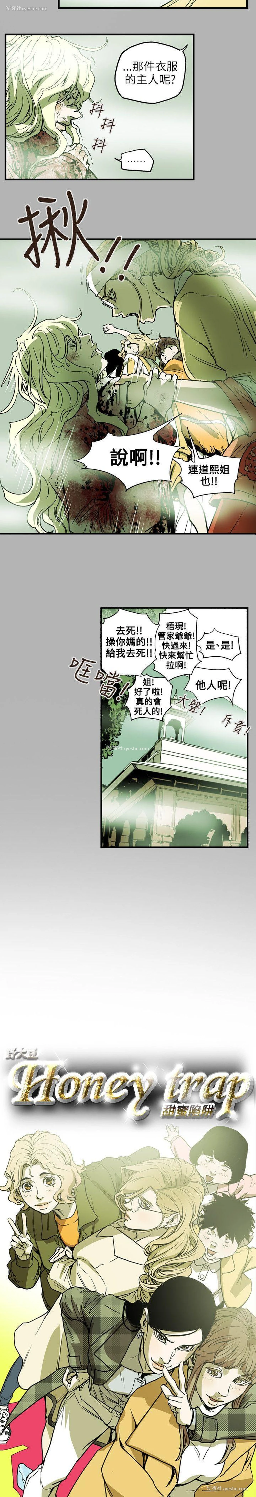 4P - Honey trap 甜蜜陷阱