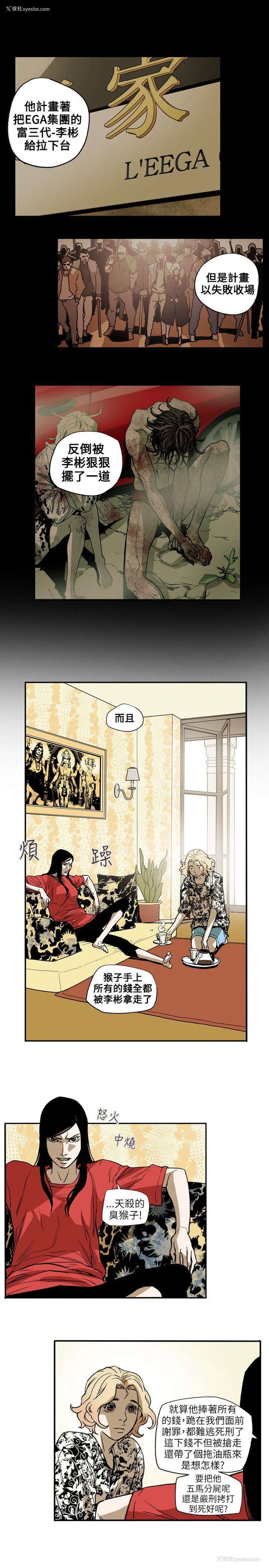 8P - Honey trap 甜蜜陷阱