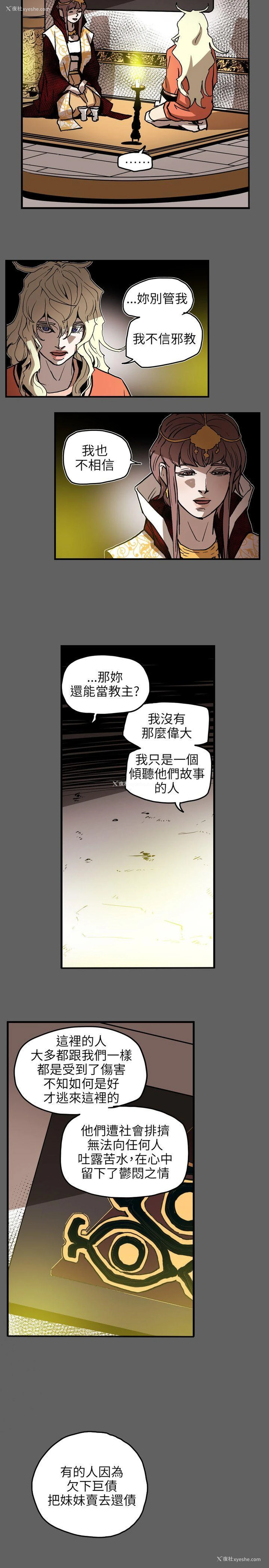 8P - Honey trap 甜蜜陷阱