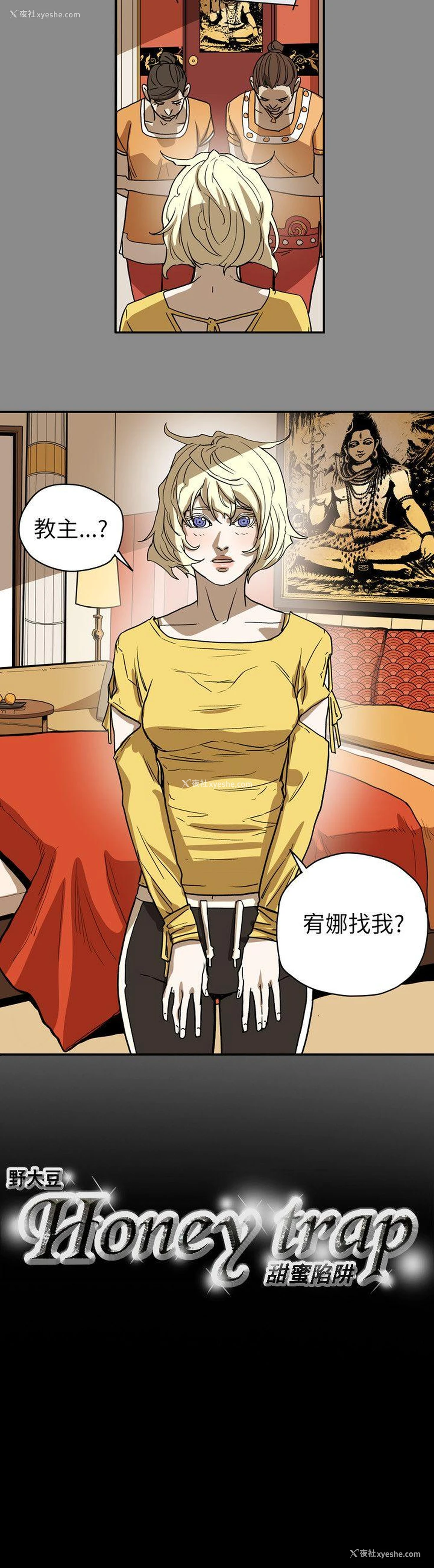 19P - Honey trap 甜蜜陷阱