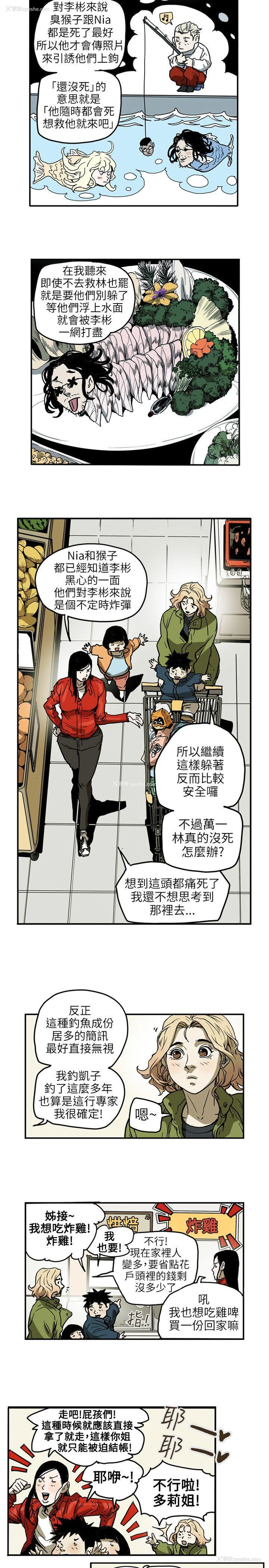 4P - Honey trap 甜蜜陷阱