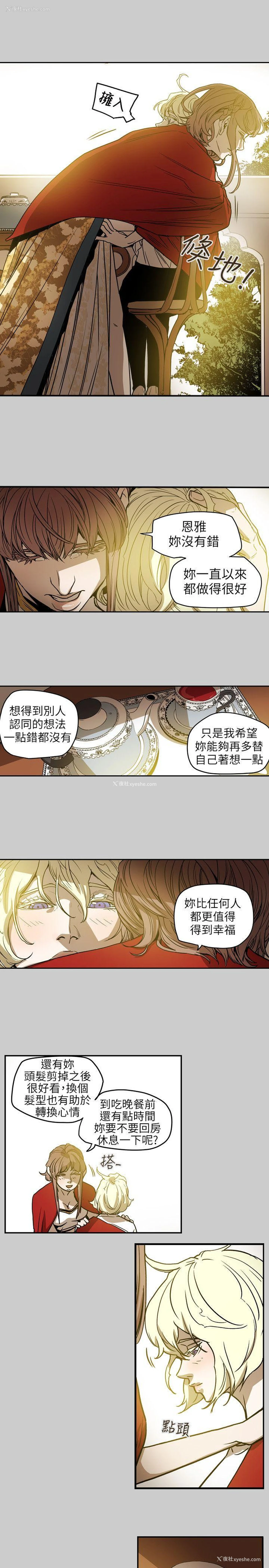 8P - Honey trap 甜蜜陷阱