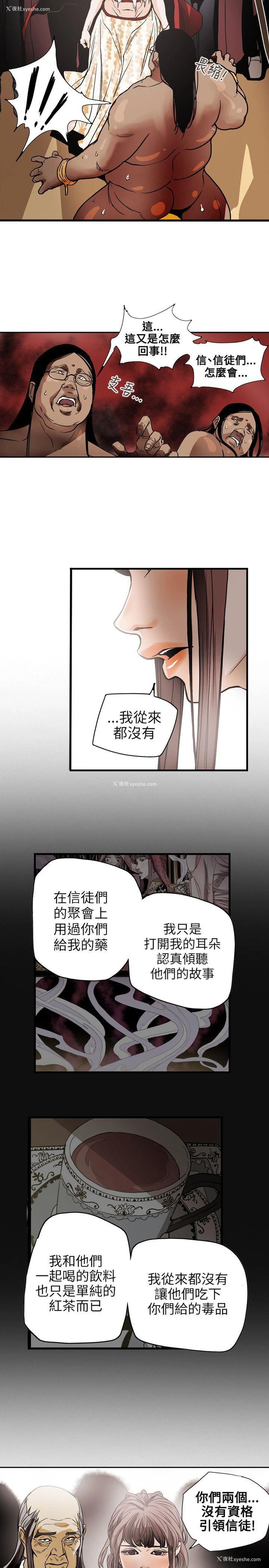 19P - Honey trap 甜蜜陷阱