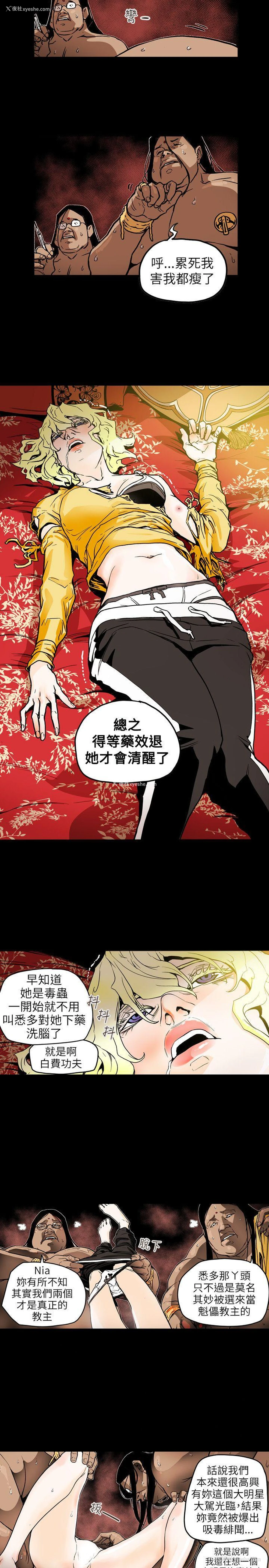 8P - Honey trap 甜蜜陷阱