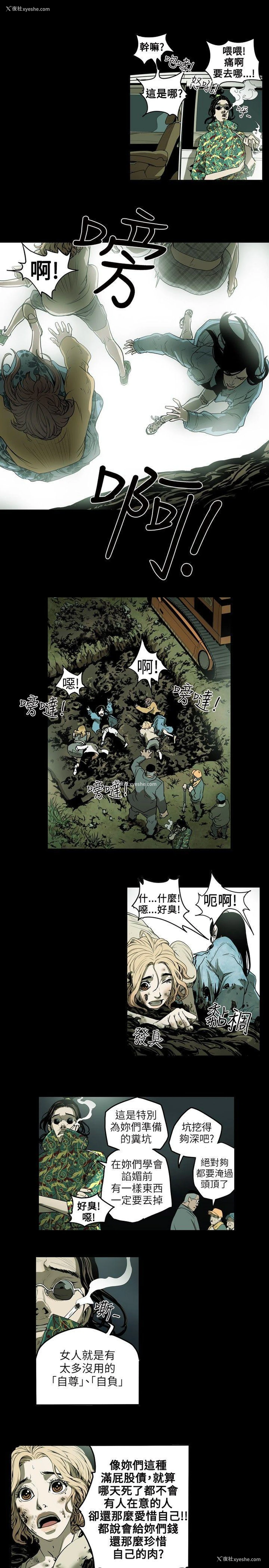 14P - Honey trap 甜蜜陷阱