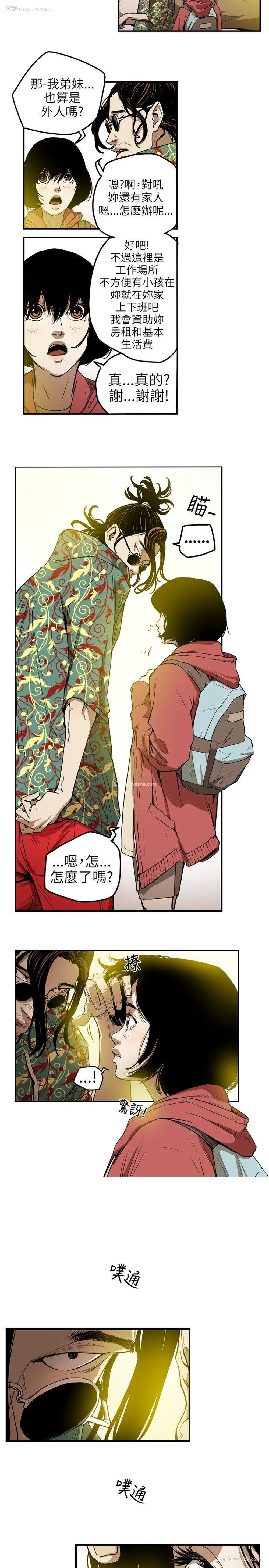 3P - Honey trap 甜蜜陷阱