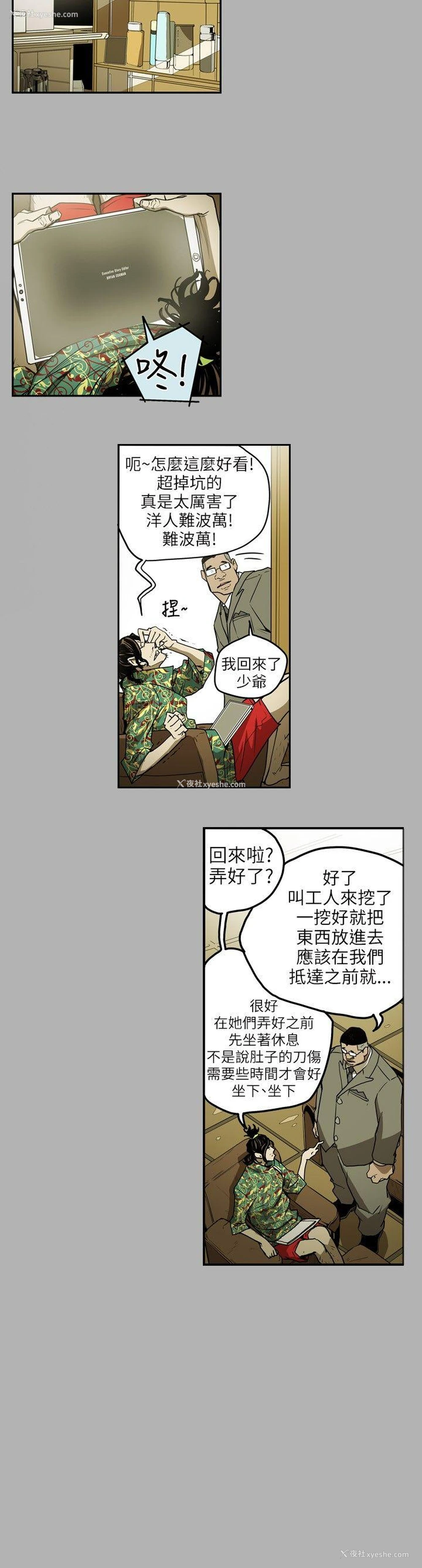 8P - Honey trap 甜蜜陷阱