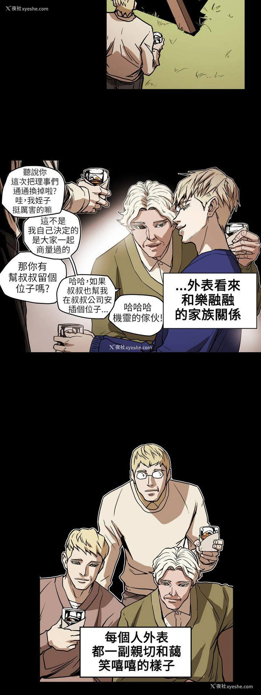6P - Honey trap 甜蜜陷阱