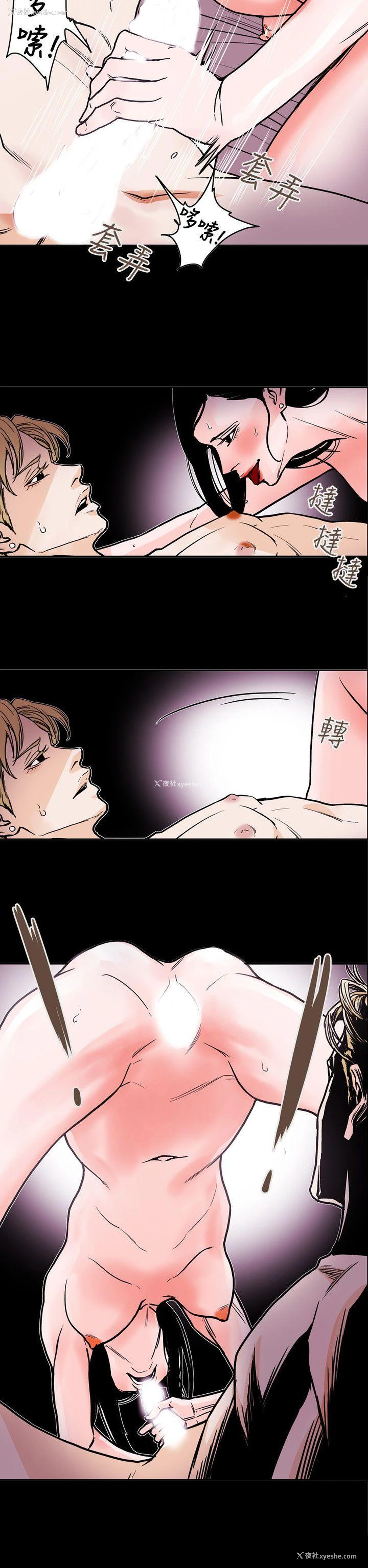 18P - Honey trap 甜蜜陷阱