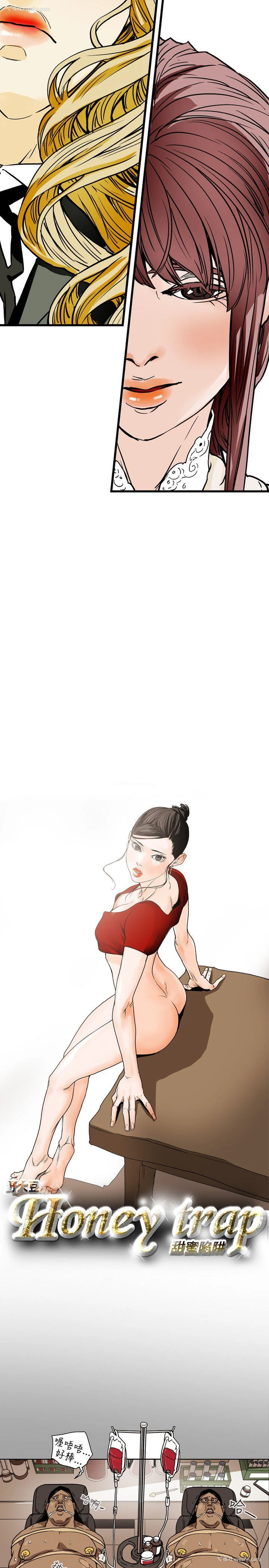 2P - Honey trap 甜蜜陷阱