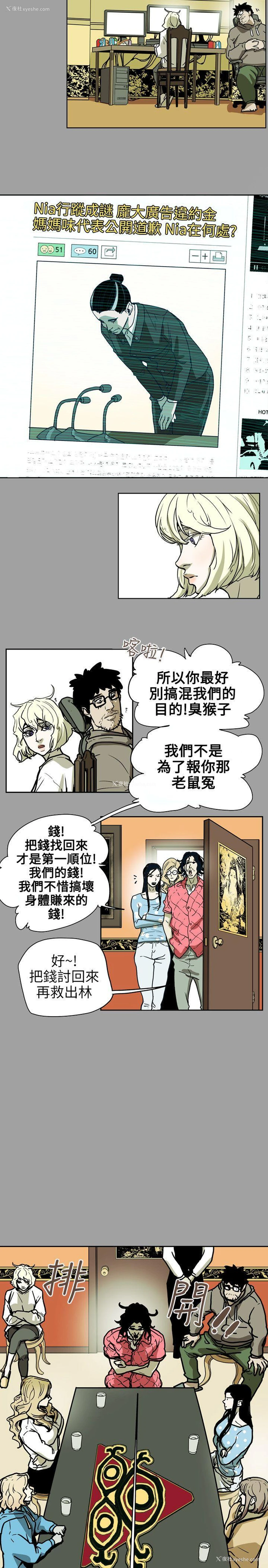 4P - Honey trap 甜蜜陷阱