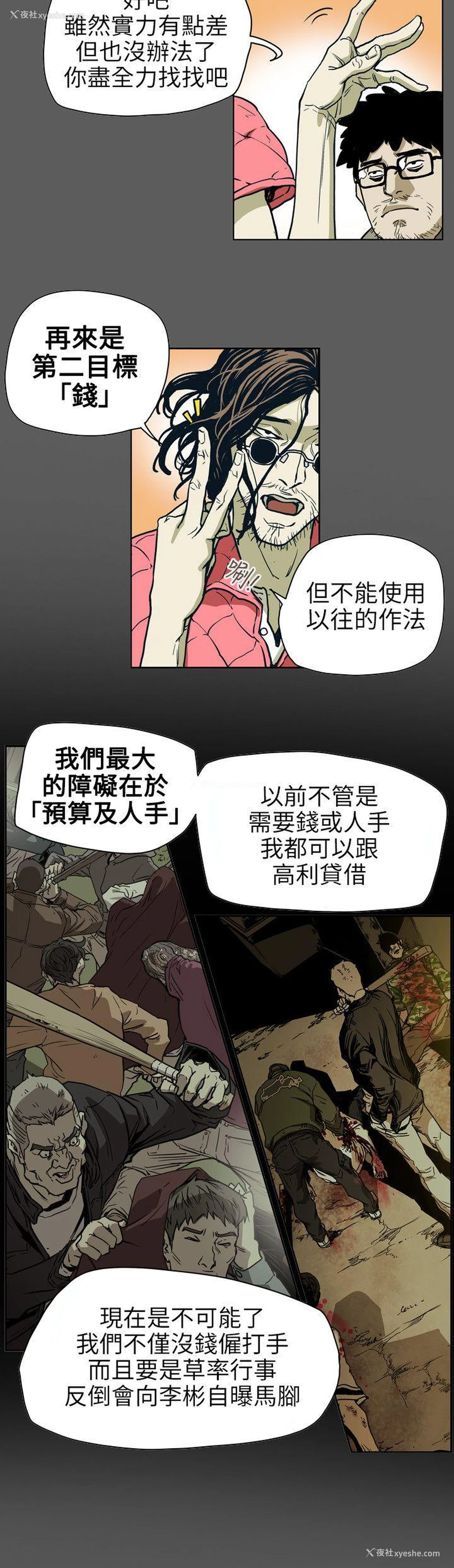6P - Honey trap 甜蜜陷阱