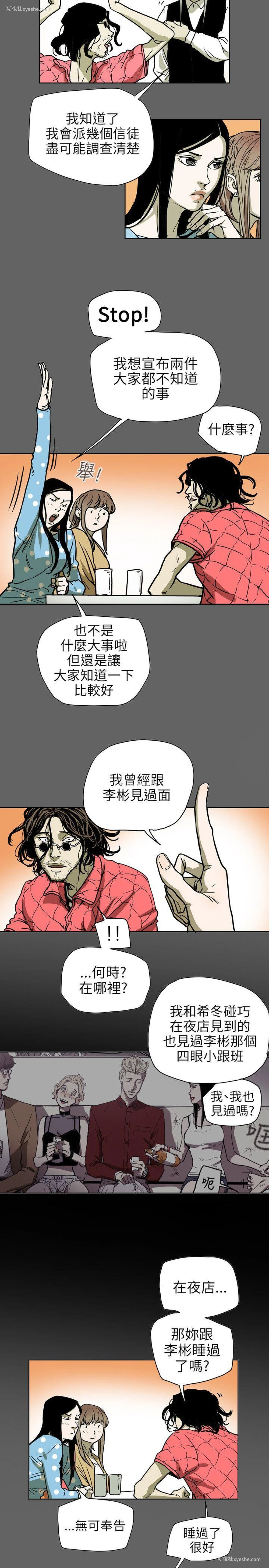 8P - Honey trap 甜蜜陷阱