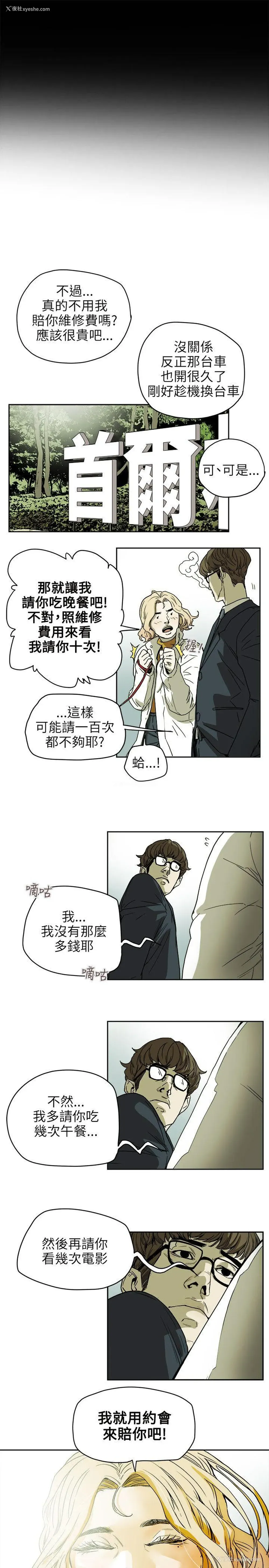 17P - Honey trap 甜蜜陷阱