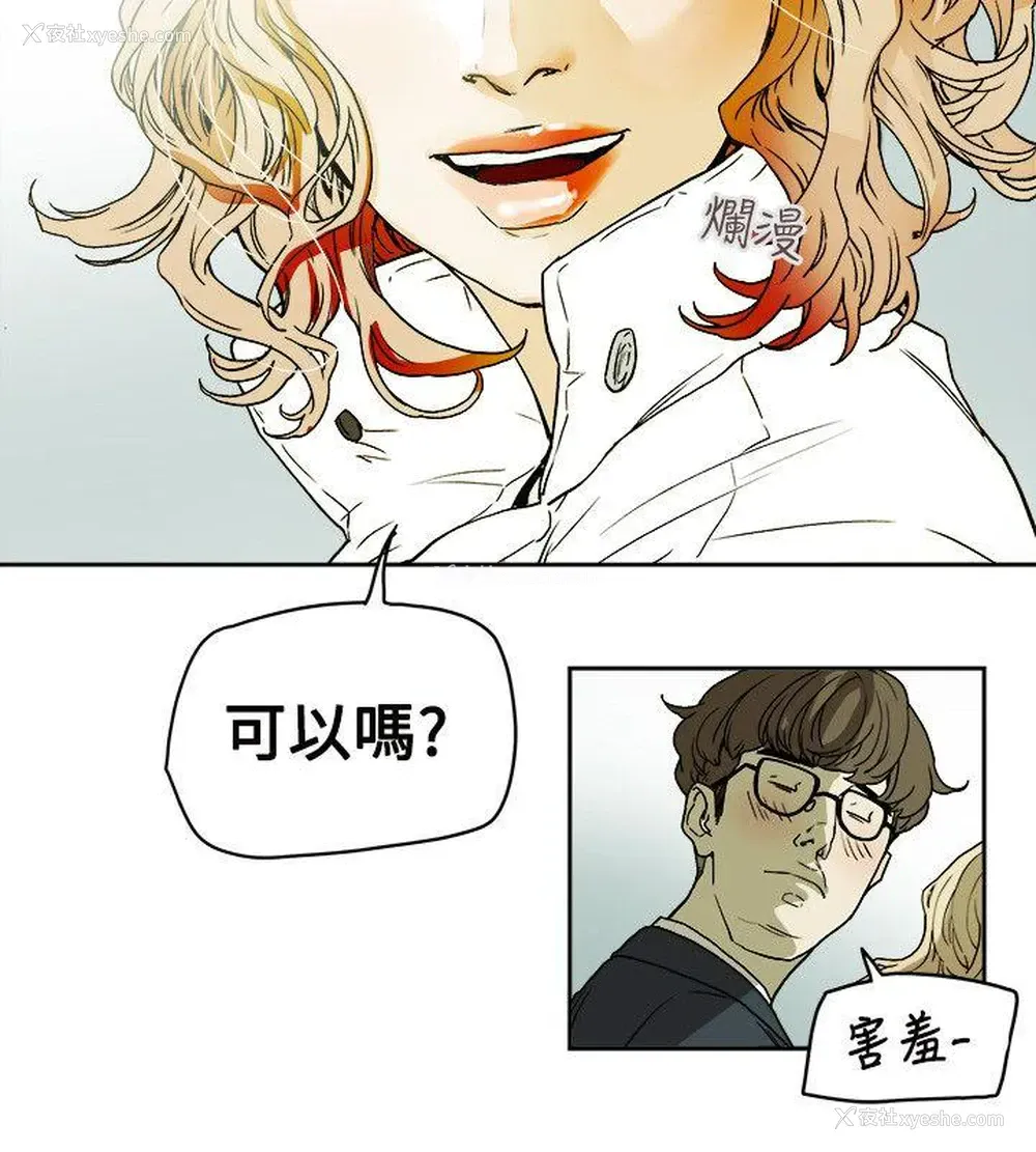 18P - Honey trap 甜蜜陷阱