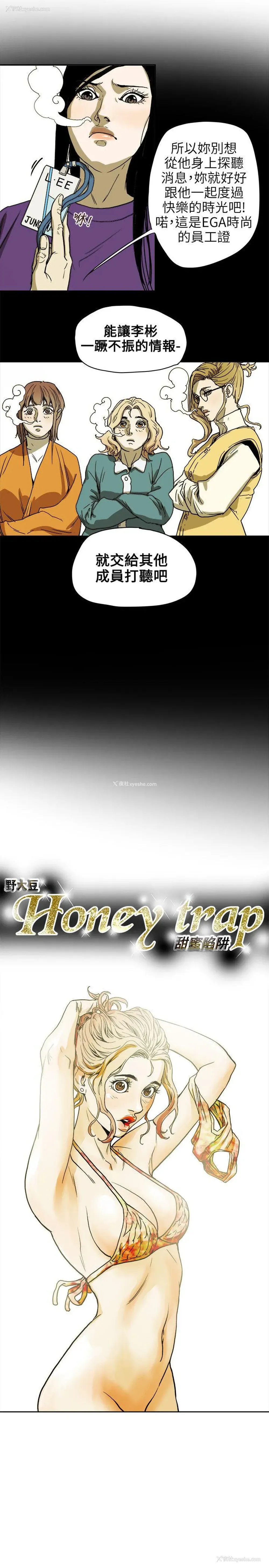 9P - Honey trap 甜蜜陷阱