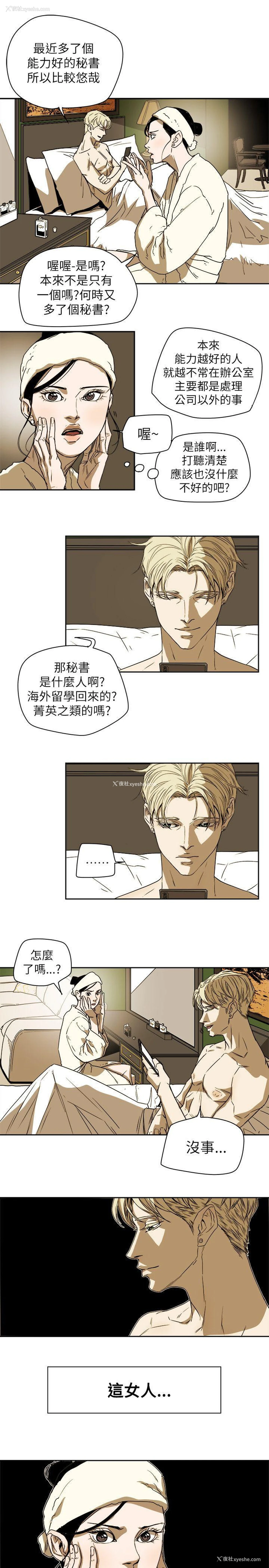 33P - Honey trap 甜蜜陷阱