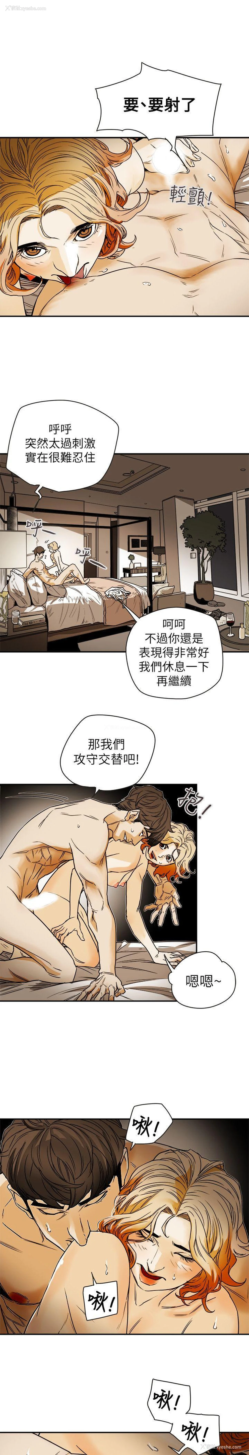 23P - Honey trap 甜蜜陷阱