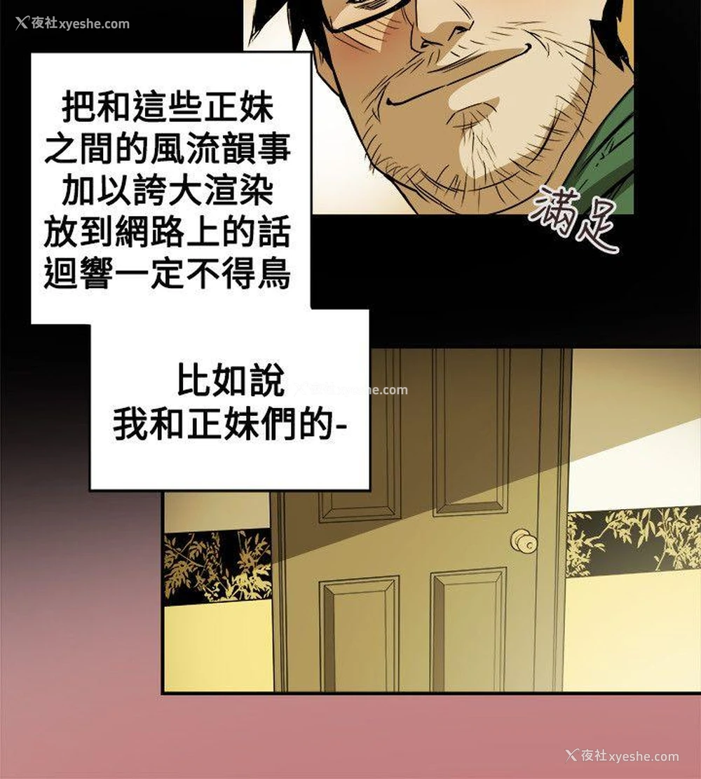 6P - Honey trap 甜蜜陷阱