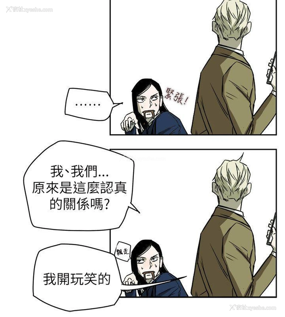 16P - Honey trap 甜蜜陷阱