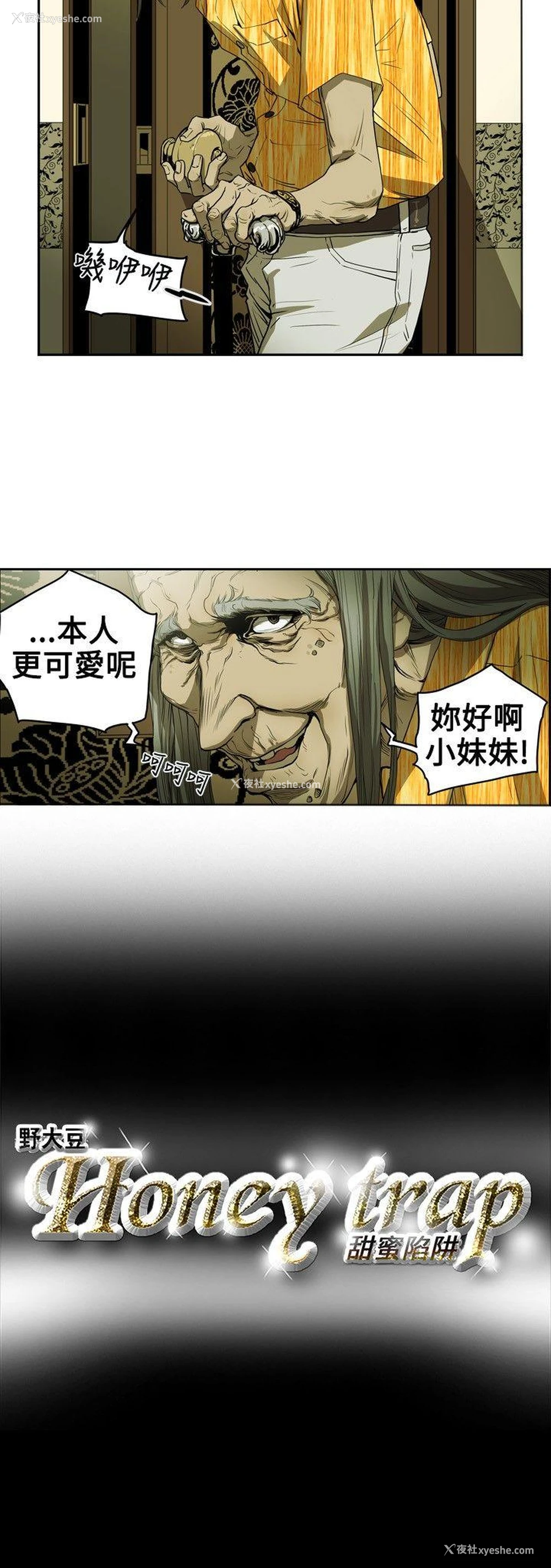 15P - Honey trap 甜蜜陷阱
