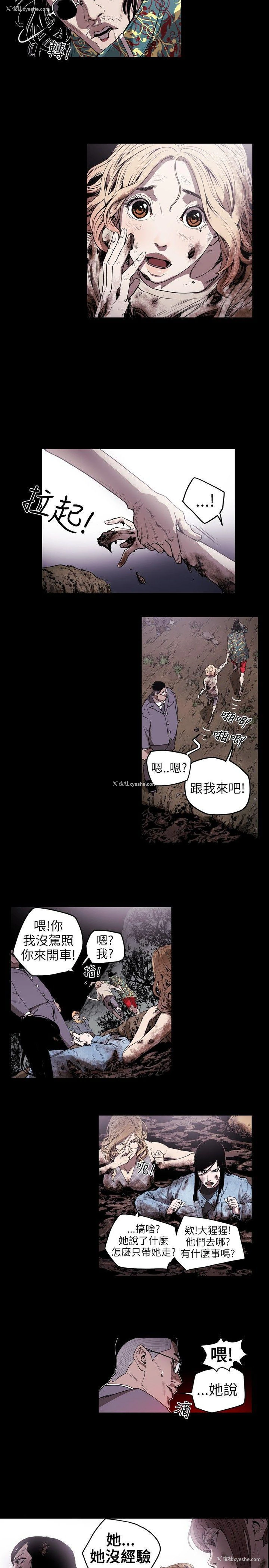 3P - Honey trap 甜蜜陷阱
