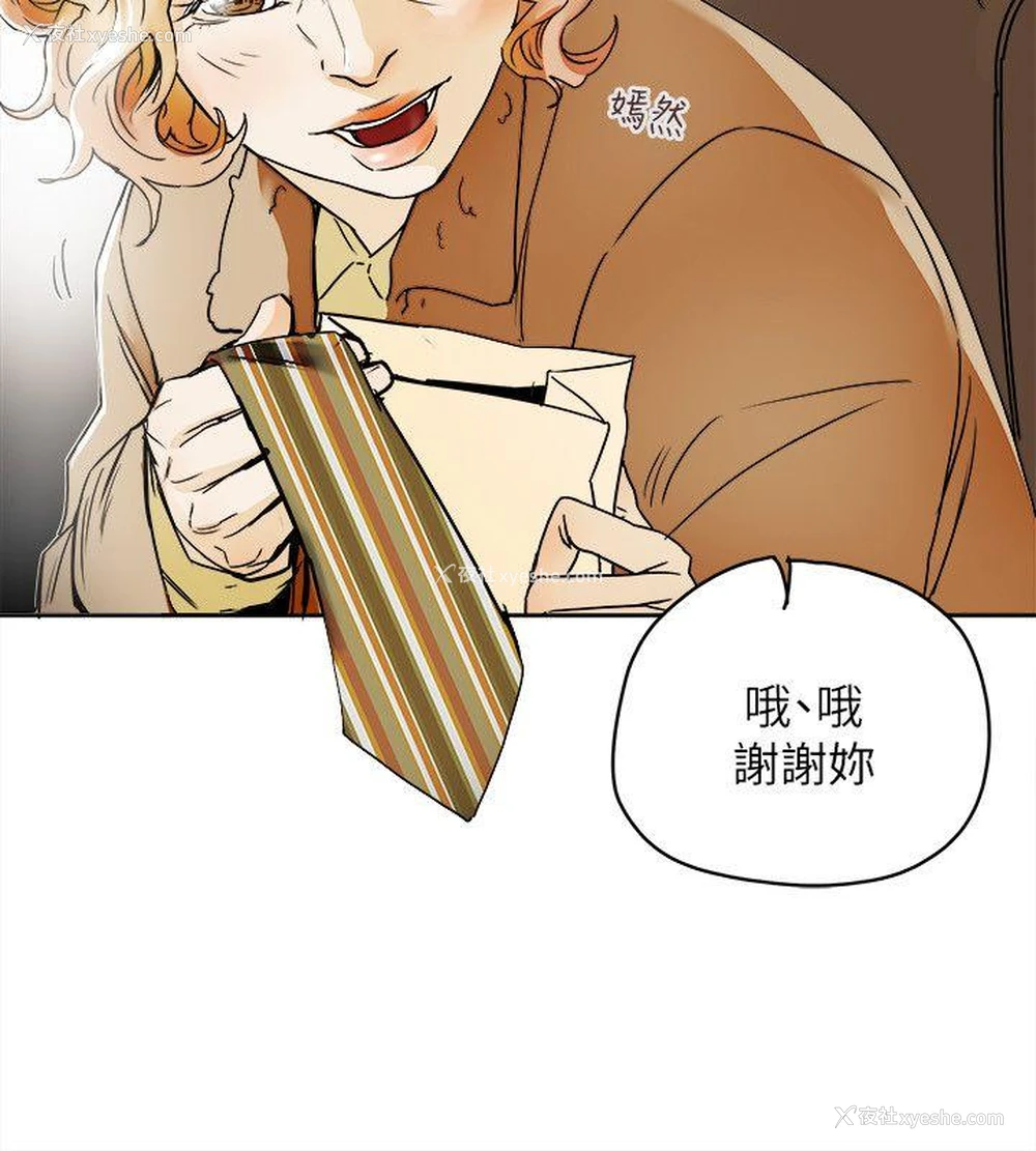 18P - Honey trap 甜蜜陷阱